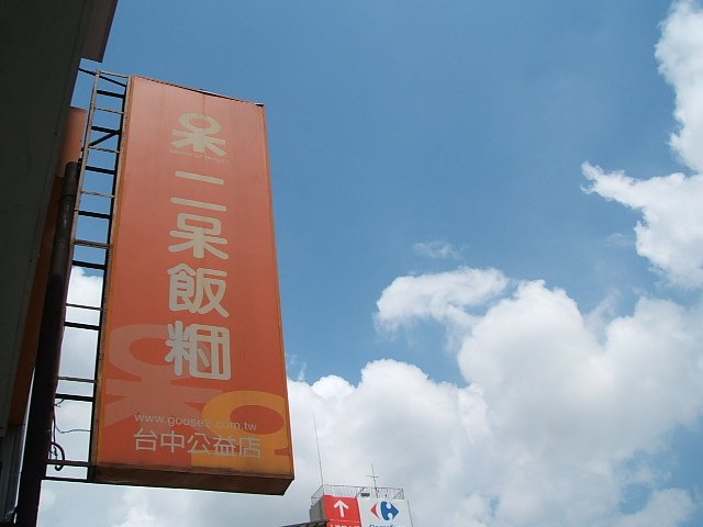 130711帶著美女來草悟道吃喝玩樂 (14).JPG