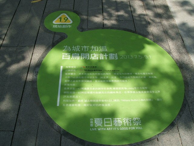 130711勤美「百鳥開店計畫」 (8).JPG