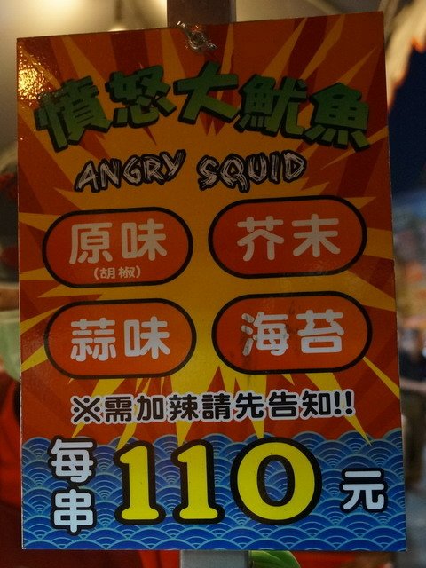 140808便利商店霜淇淋大對決 %26; 夜市魷魚大車拼 (14).jpg