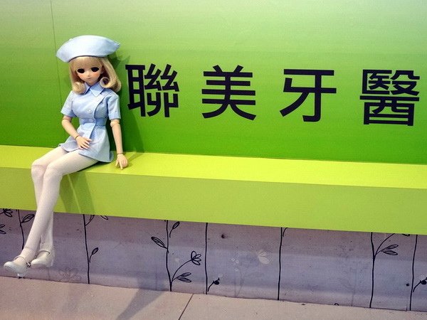 俏護士遙佳