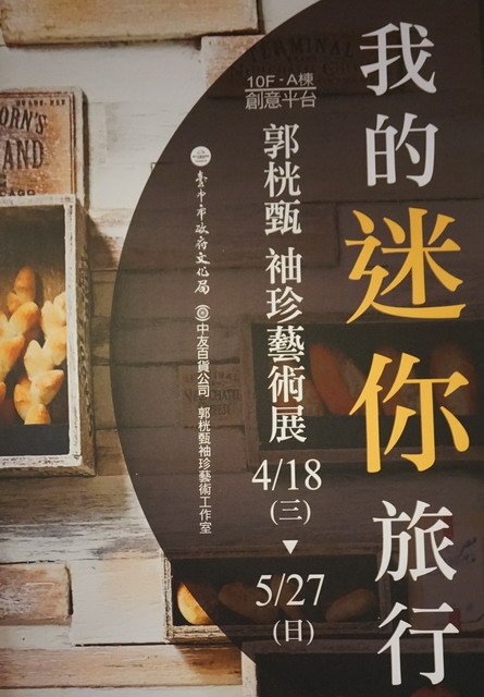 180521中友百貨 -- 小小世界大驚奇 (1).JPG