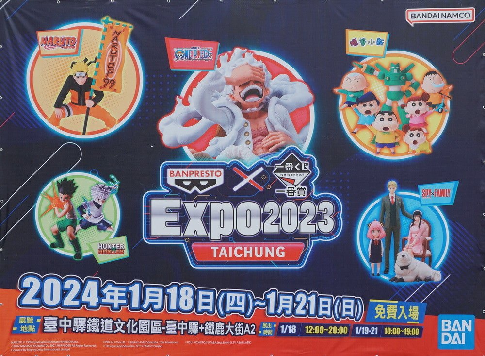 240119BANPRESTO × 一番賞 EXPO 2023 台中 (1).JPG