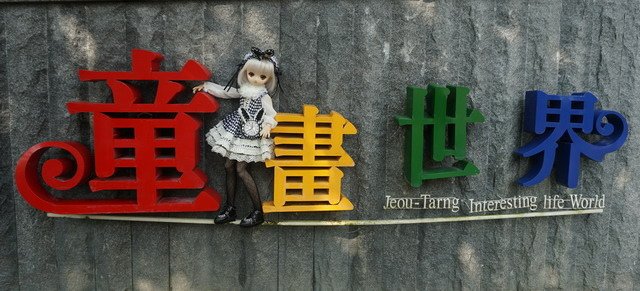 愛麗絲兔娘