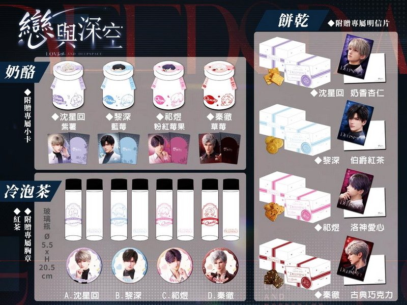 241223【戀與深空 X 曼迪】限定 Café stand (12).jpg