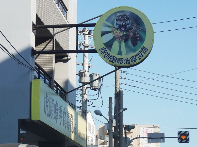 250517虎頭蜂零食專賣店的店貓 (1).JPG
