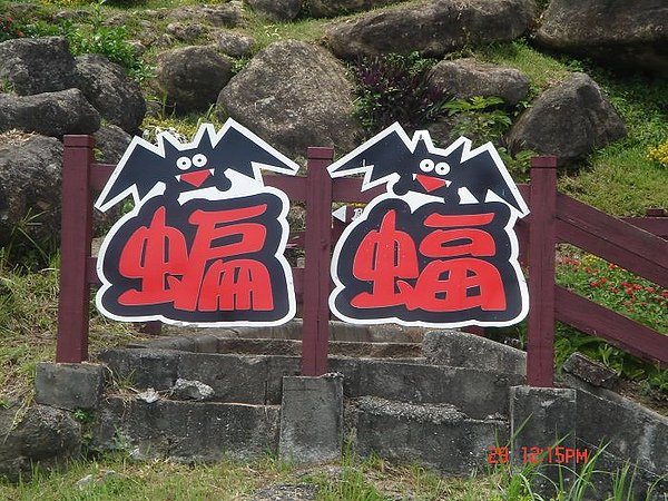 花東5日遊 (618)_nEO_IMG.jpg