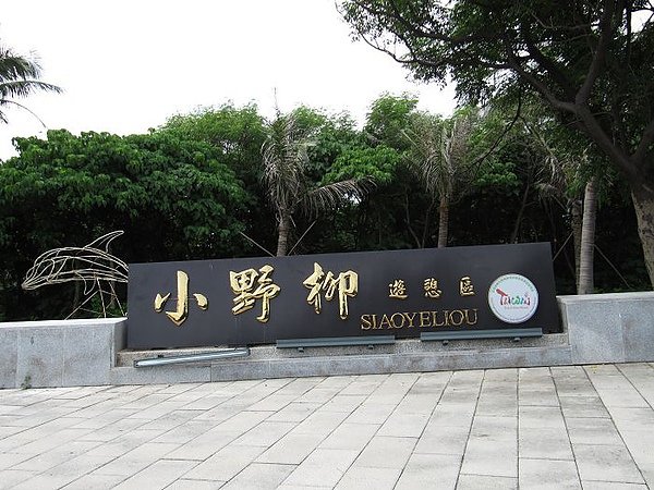 花東5日遊 (582)_nEO_IMG.jpg