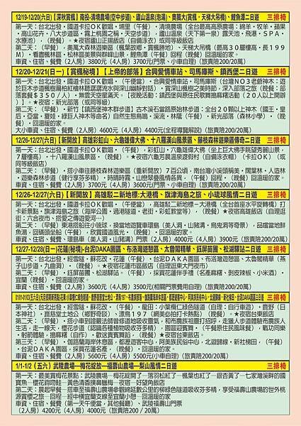 合版道林109-11-10-A4雙彩2模大4千張109-12月2日旅遊行程表-2.jpg