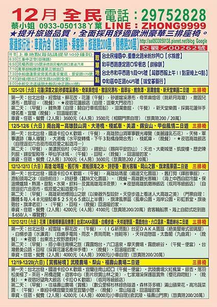 合版道林109-11-10-A4雙彩2模大4千張109-12月2日旅遊行程表-1.jpg