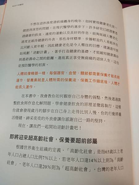 【新書推薦】吃出不老體質：逆齡飲食建議 × 超值14天抗老菜