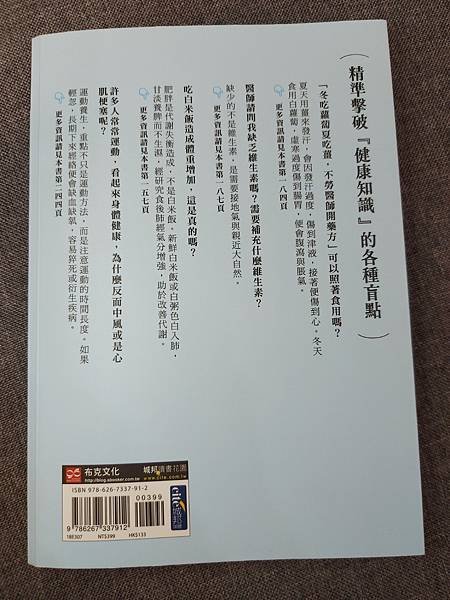 【新書推薦】科學漢醫的養生：後疫情時代健康常見的盲點