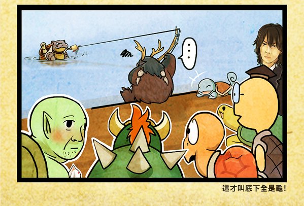 釣龜004.jpg