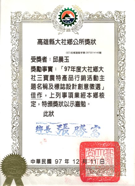 大社3寶獎狀.jpg