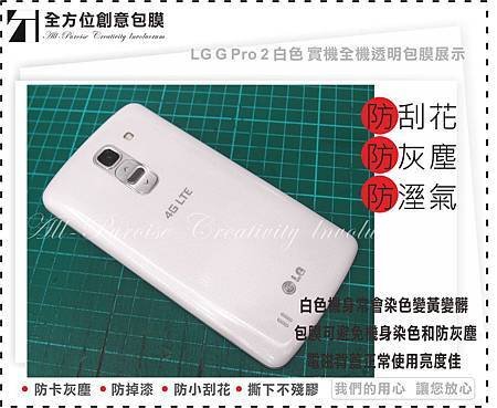 G pro 2 白色-01