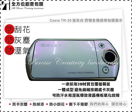 Casio TR-35 螢貝白01.jpg