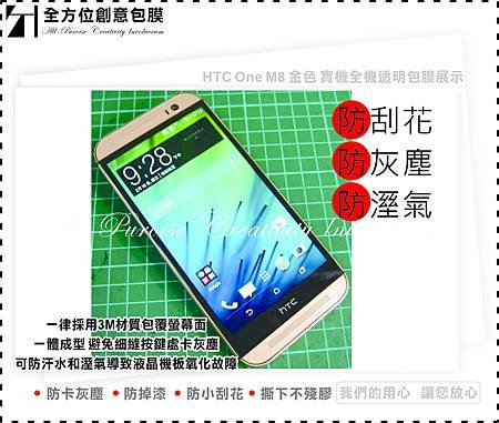 台南手機包膜 M8包膜