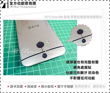 台南手機包膜 全方位創意包膜 M8