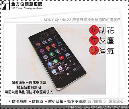 sony Z3 綠色包膜01