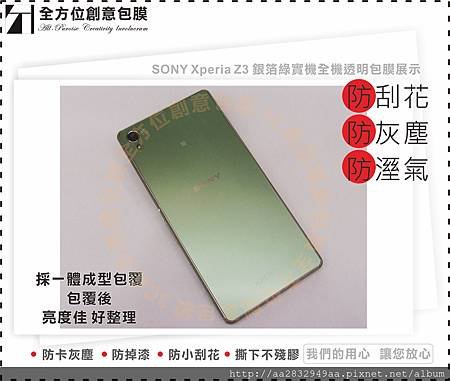 sony Z3 綠色包膜02