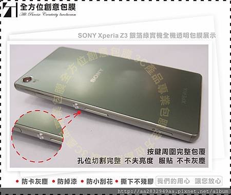 sony Z3 綠色包膜03