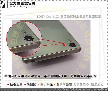 sony Z3 綠色包膜04