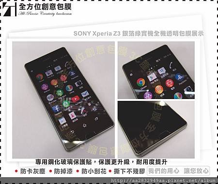 sony Z3 綠色包膜06