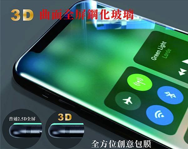 3D鋼化玻.jpg