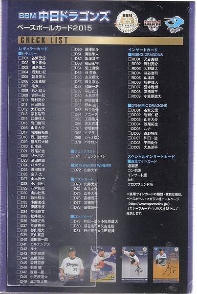 2015 BBM 中日龍隊卡-002