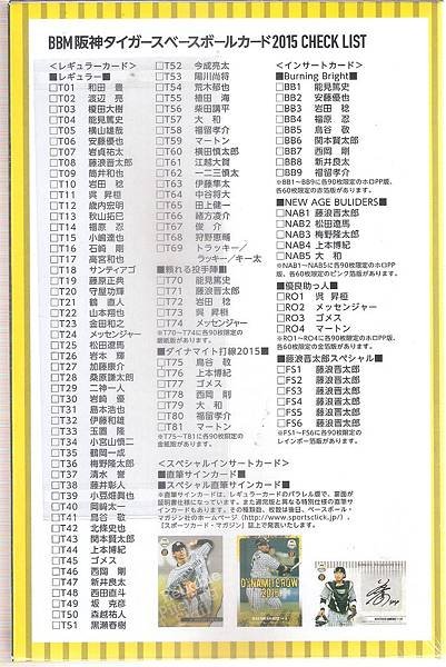 2015 BBM Hanshin Tigers阪神虎隊卡-002