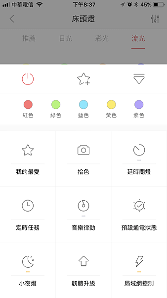 米家床頭燈APP音樂律動.PNG