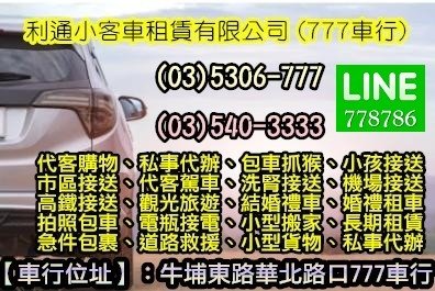 {包車旅遊}玄奘大學計程車,元培大學計程車, 中華大學交換生,玄奘大學交換生,元培大學交換生,機場接送服務,新竹計程車車隊,新竹機場接送,新竹機場租車,台灣旅遊包車