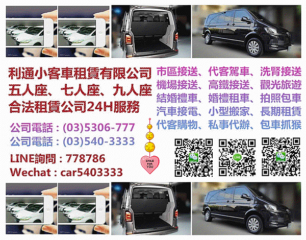 新竹T6 九人座代客駕駛租車機場Door to Door接送服務，方便消費者商務拜訪、洽公、出差、國外出差及接待。