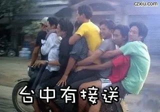 台中有接送 (2).gif