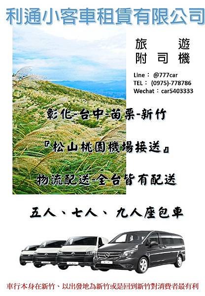 台灣旅遊包車服務 (16).JPG