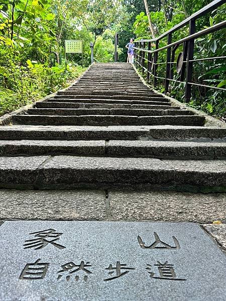 臺北旅遊 （捷運象山站） 南港山系親山步道➤信義區外國人心目