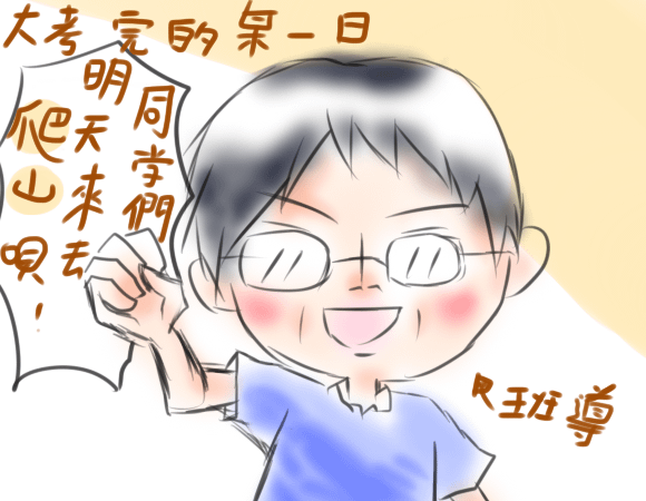 覺得有意義的爬山行