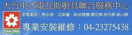 台中熱水器維修,修理,,豐原,潭子,大雅,,太平,龍井,大肚