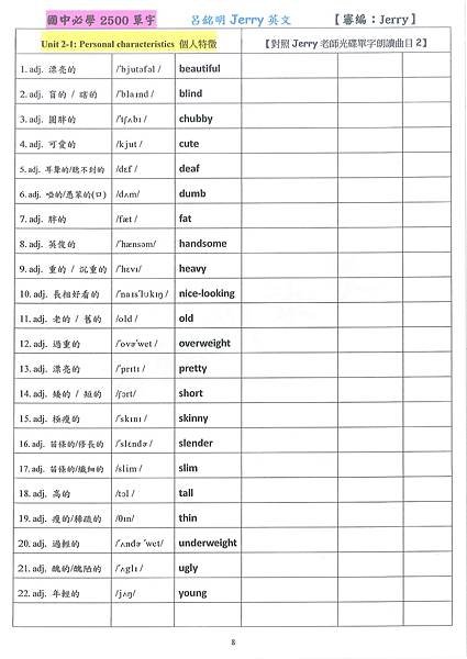 1個人特徵2-1-單字1.jpg