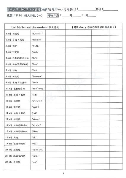 2個人特徵2-1-單字空白考卷2.jpg