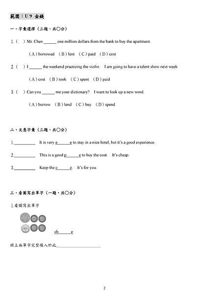 U9-金錢-合併大卷+大會考-印4頁_頁面_2.jpg
