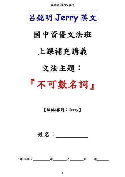 1下-不可數名詞-純二頁上傳臉書專用_頁面_1.jpg
