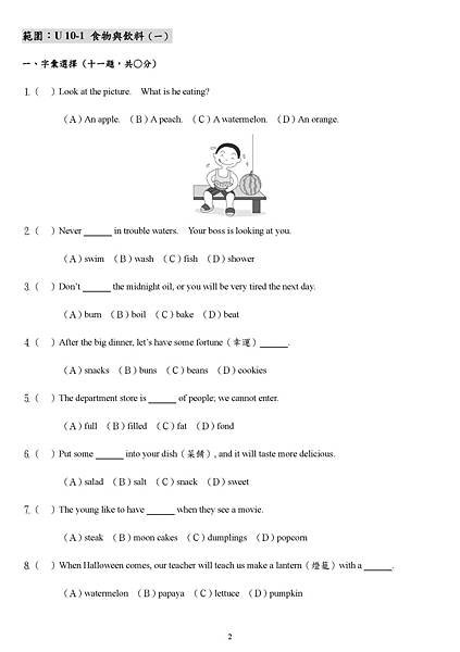 U10-食物與飲料-10-1-合併大卷-印2頁_頁面_2.jpg