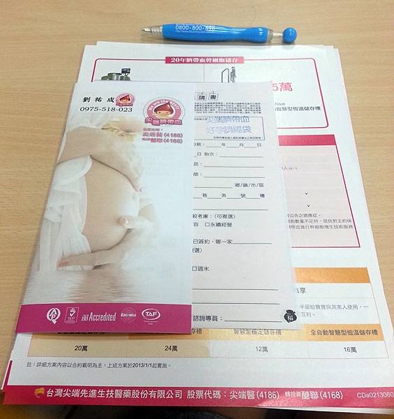 817尖端臍帶血 (1)