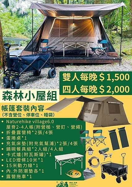 租借帳棚｜森林小屋組 (1).jpg
