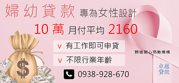 小額借款,資金周轉,小額借貸,辦手機換現金,辦手機換錢,續約送現金,攜碼換現金,手機買賣,3C買賣,借錢急用,現金週轉,借錢,缺錢,小額周轉,現金周轉,借錢,缺錢,辦門號換現金,刷卡換現金,信用卡換現金,刷卡借錢,刷卡換錢,信用卡借錢,信用卡換錢,刷卡借款,信用卡借款,民間貸款,民間信貸,代書貸款,代書借錢,代書借貸,民間借款,民間借錢,汽車貸款,機車貸款,機車換現金,汽車換現金,分期換現金,機車借款,汽車借款,機車拿現金,機車送現金,土地貸款,房屋貸款,房屋二胎,房屋增貸,工商融資,當日撥款,快速借錢,急需用錢,急需現金,汽車換現金,網路借錢,當天撥款,還債,家用借錢,學費,房租,急需周轉