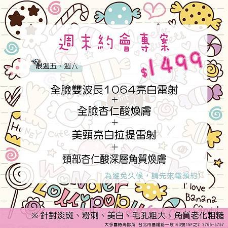 大多喜-周末約會專案-正確版-01