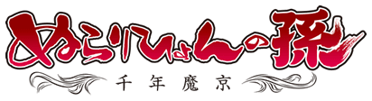 滑頭鬼