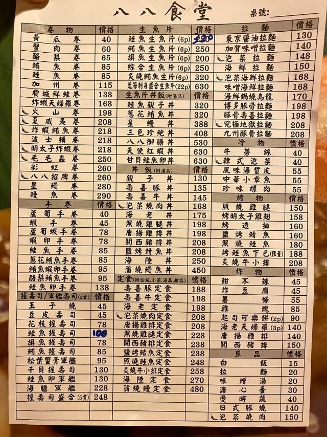 八八食堂 (12).jpg