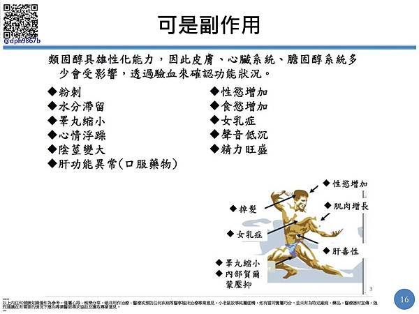 健身仔上科技與不上科技的差異_page-0017.jpg