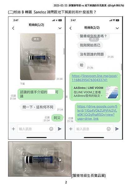 2025-01-11 醫療等級vs地下藥廠的生長激素_頁面_02.jpg